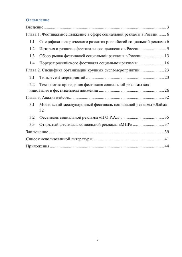 Развитие Социальной Рекламы В России Курсовая Развитие Социальной Рекламы В России Курсовая